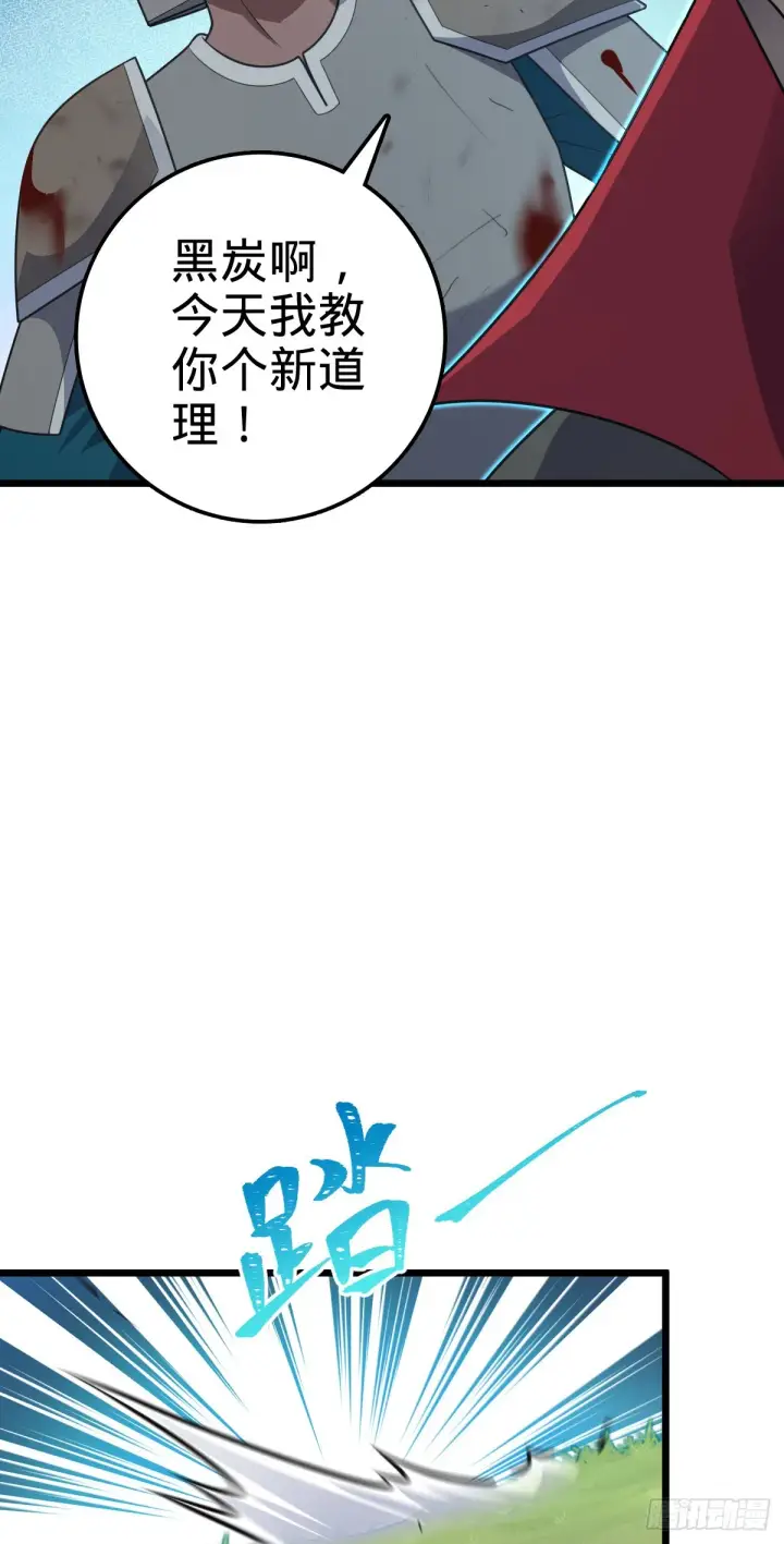 漫画《大王饶命》656 剑气如山海第27张图