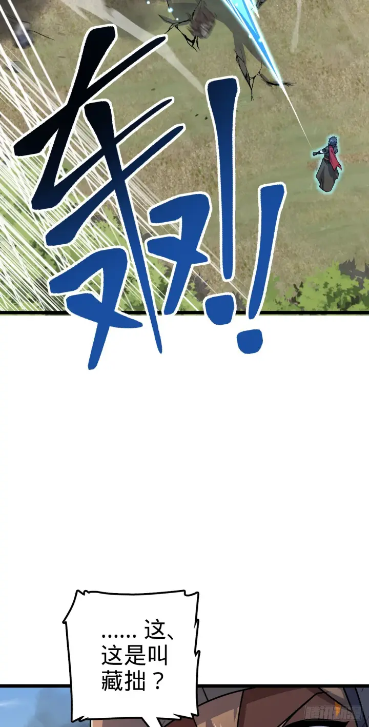 漫画《大王饶命》656 剑气如山海第33张图