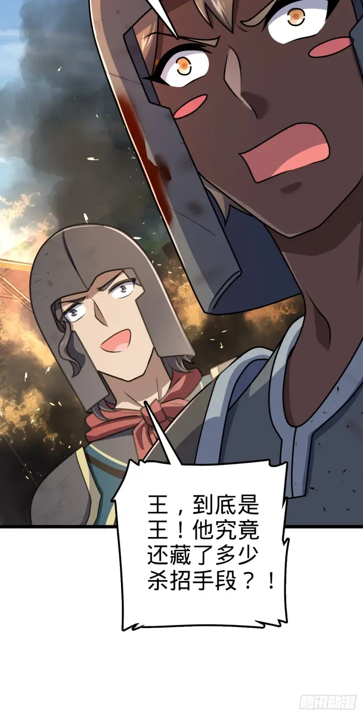 漫画《大王饶命》656 剑气如山海第34张图