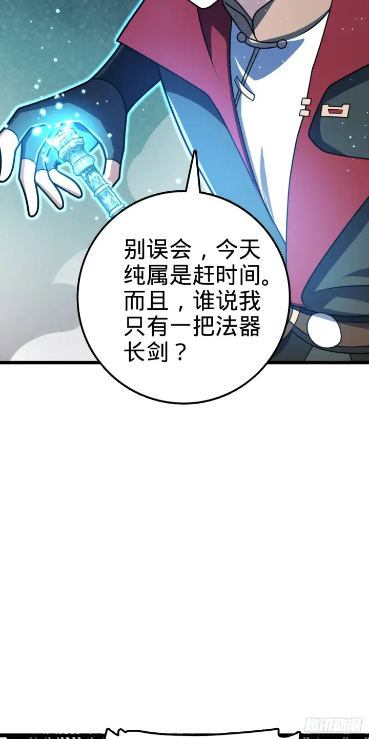 漫画《大王饶命》656 剑气如山海第38张图