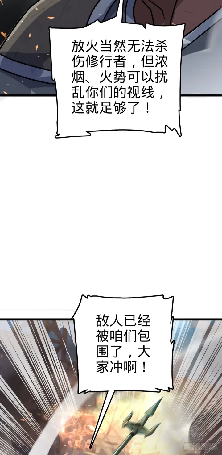 漫画《大王饶命》656 剑气如山海第4张图