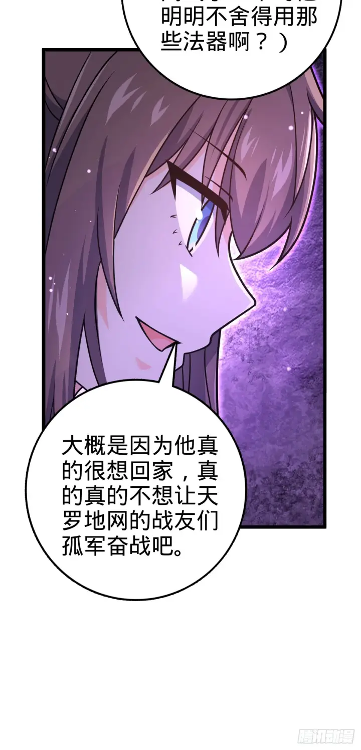 漫画《大王饶命》656 剑气如山海第49张图