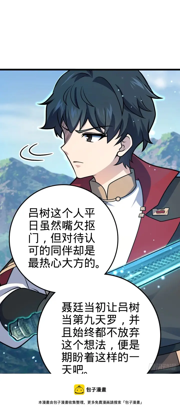 漫画《大王饶命》656 剑气如山海第50张图