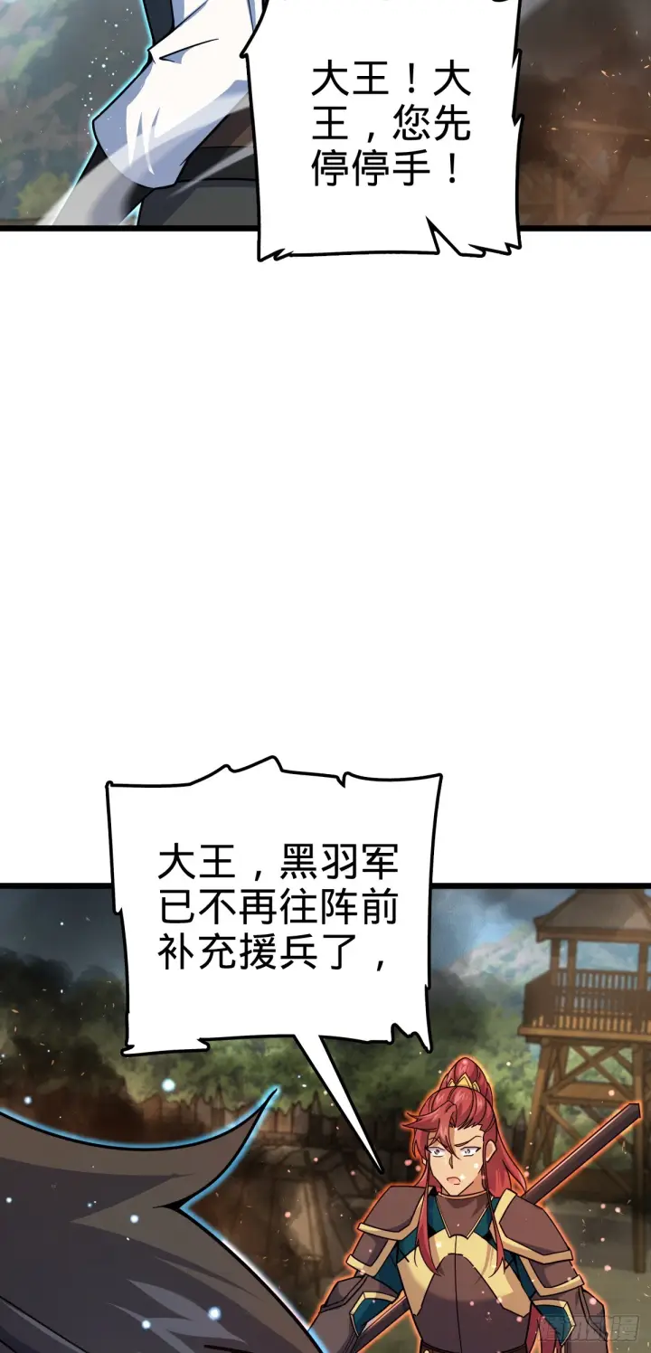 漫画《大王饶命》656 剑气如山海第52张图