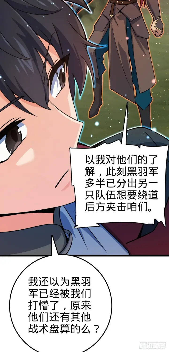 漫画《大王饶命》656 剑气如山海第53张图