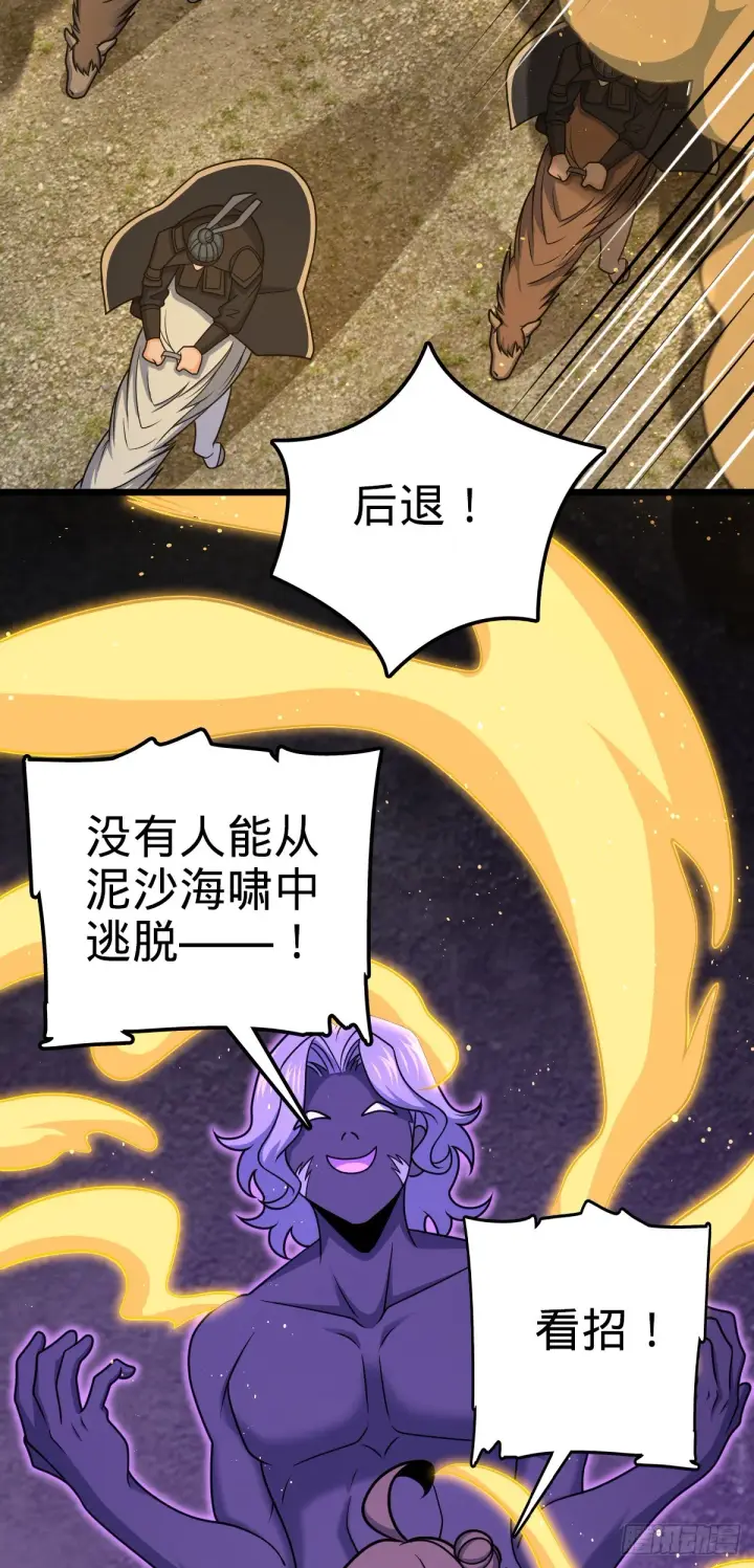 漫画《大王饶命》657 二次入侵第13张图