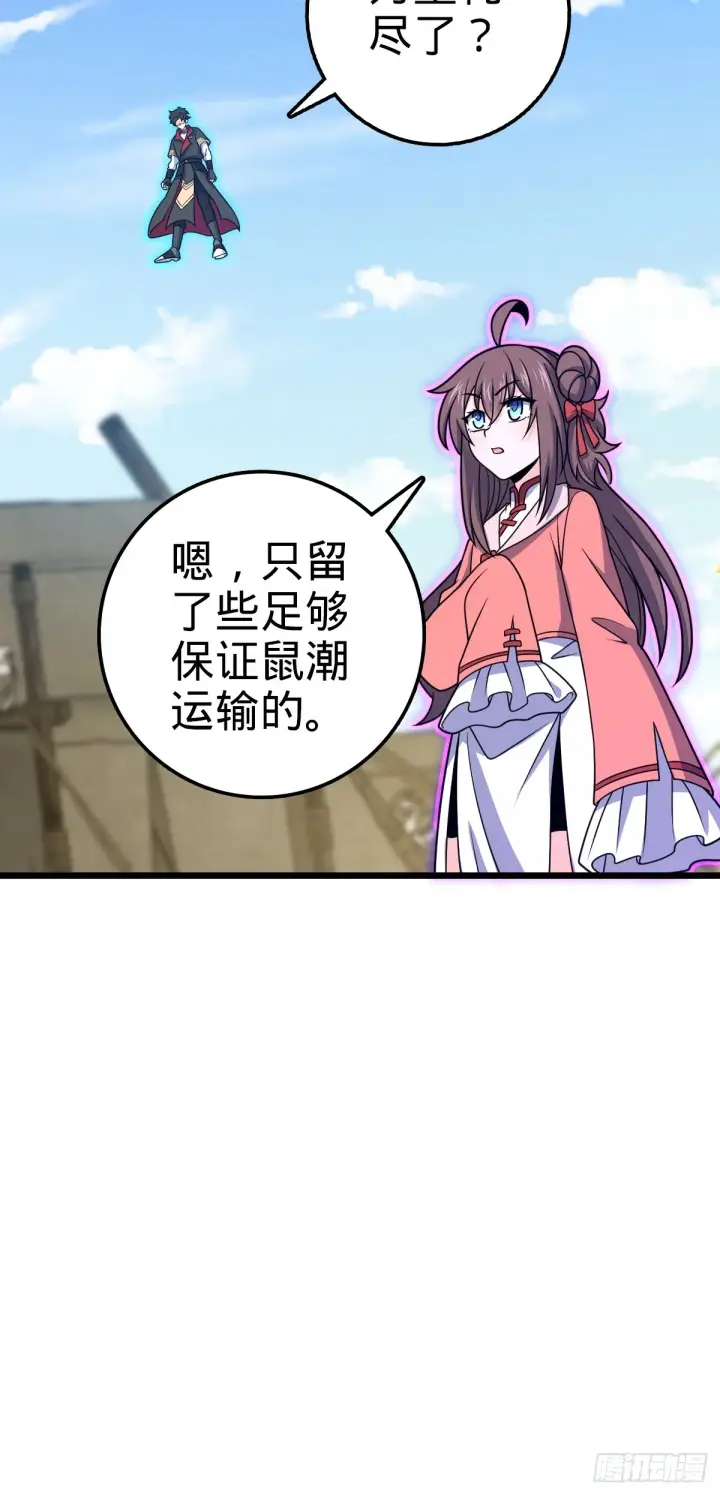 漫画《大王饶命》657 二次入侵第19张图