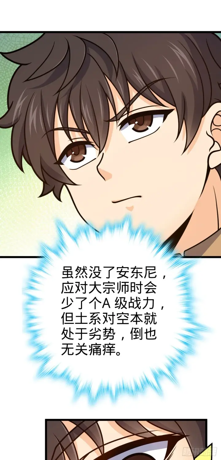漫画《大王饶命》657 二次入侵第20张图
