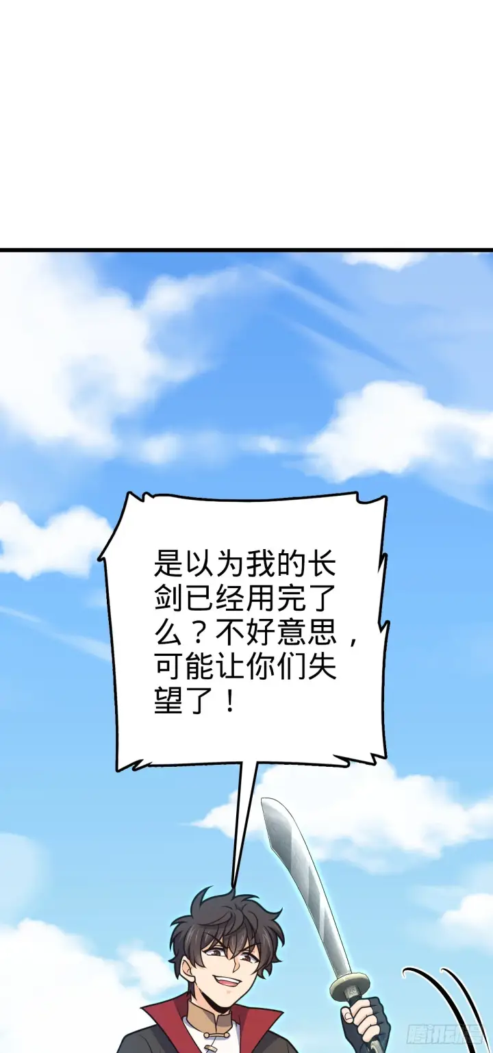 漫画《大王饶命》657 二次入侵第23张图