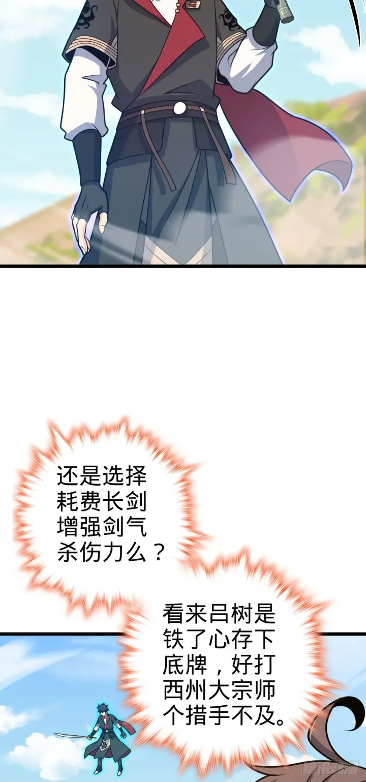 漫画《大王饶命》657 二次入侵第24张图