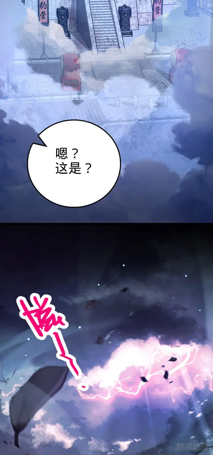 漫画《大王饶命》657 二次入侵第26张图