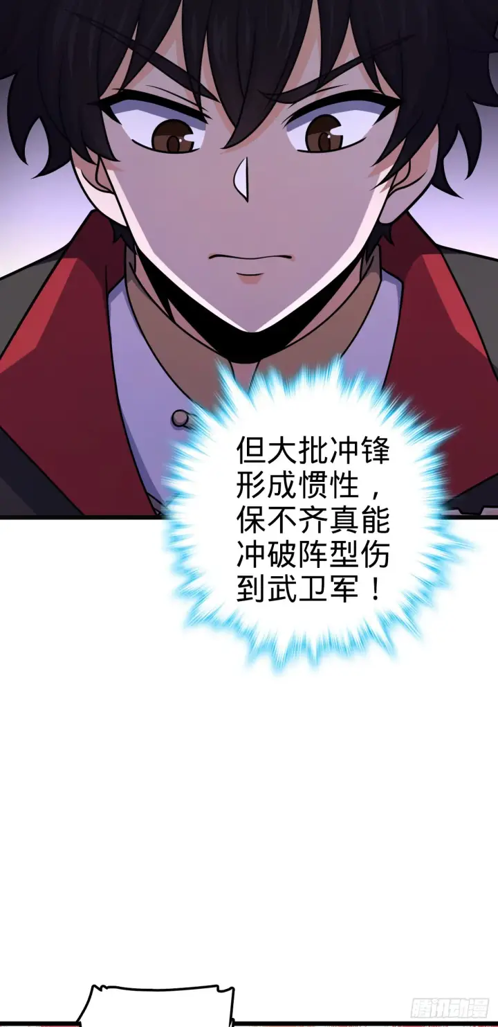 漫画《大王饶命》657 二次入侵第3张图