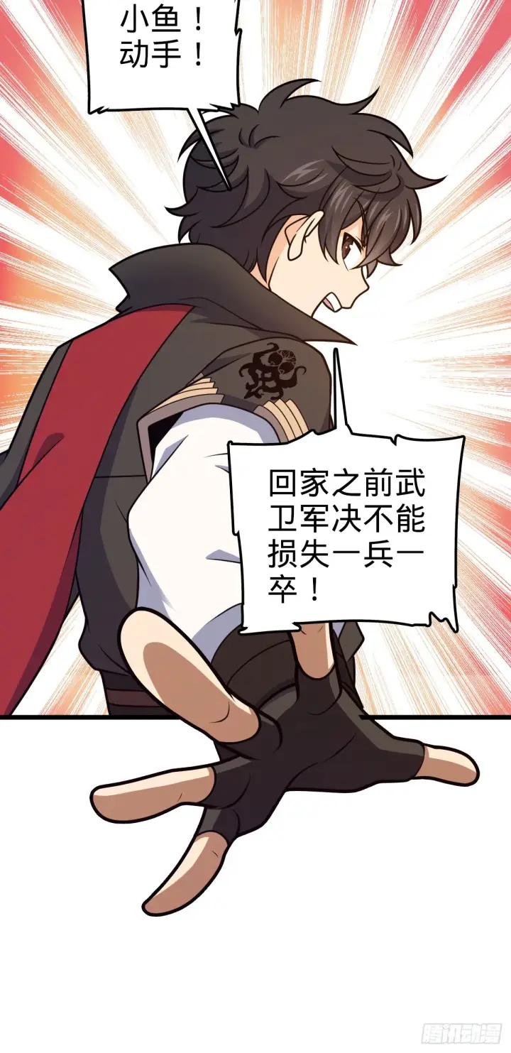 漫画《大王饶命》657 二次入侵第4张图