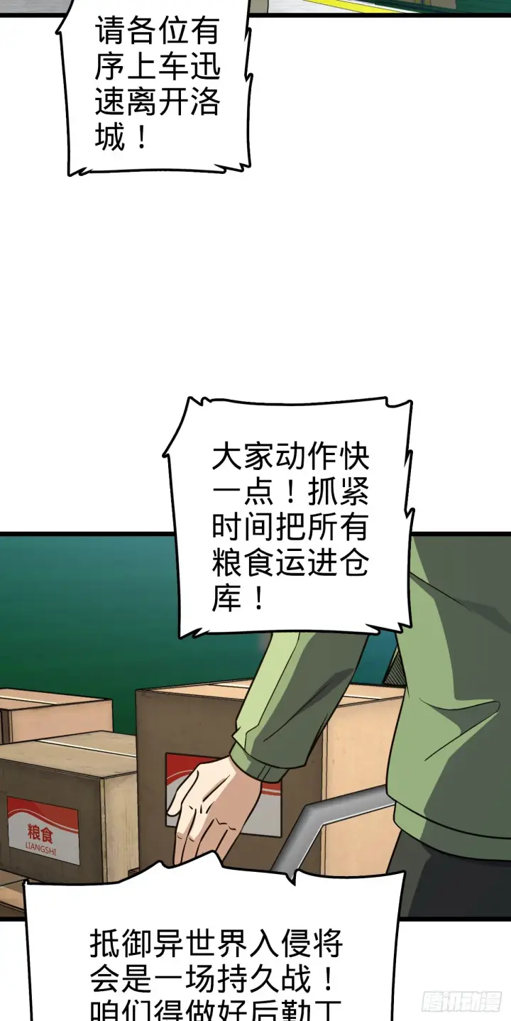 漫画《大王饶命》657 二次入侵第47张图