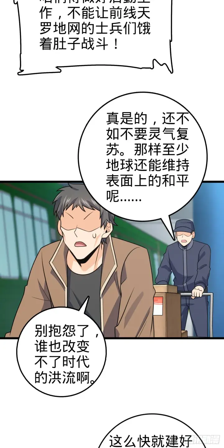 漫画《大王饶命》657 二次入侵第48张图