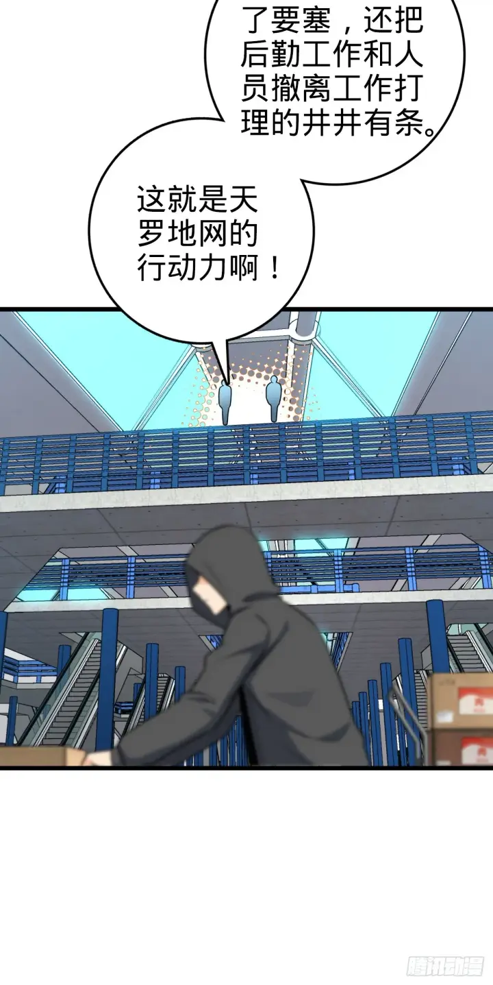 漫画《大王饶命》657 二次入侵第49张图