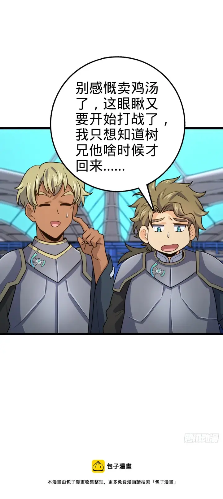 漫画《大王饶命》657 二次入侵第50张图