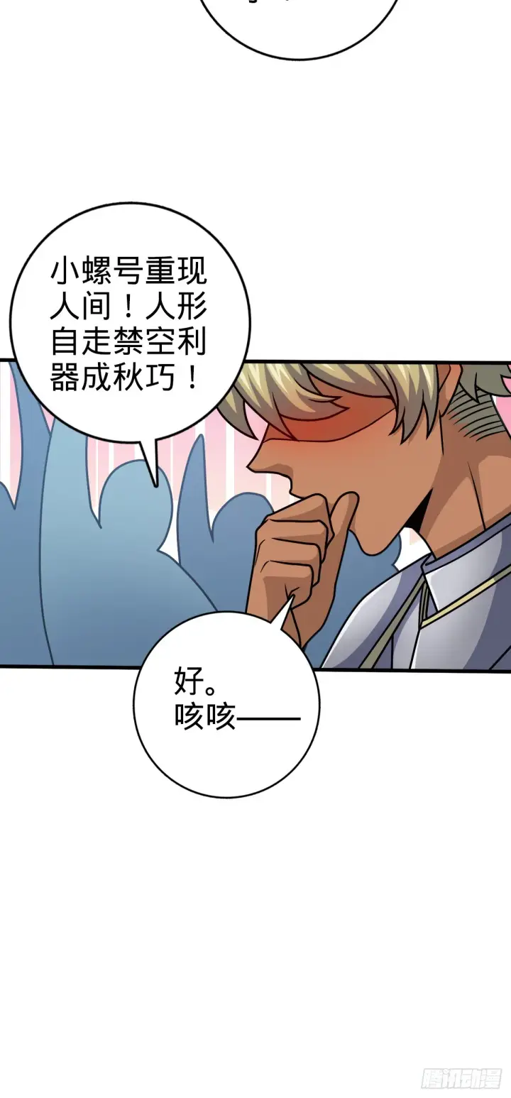 漫画《大王饶命》658 人形自走禁空神器第28张图