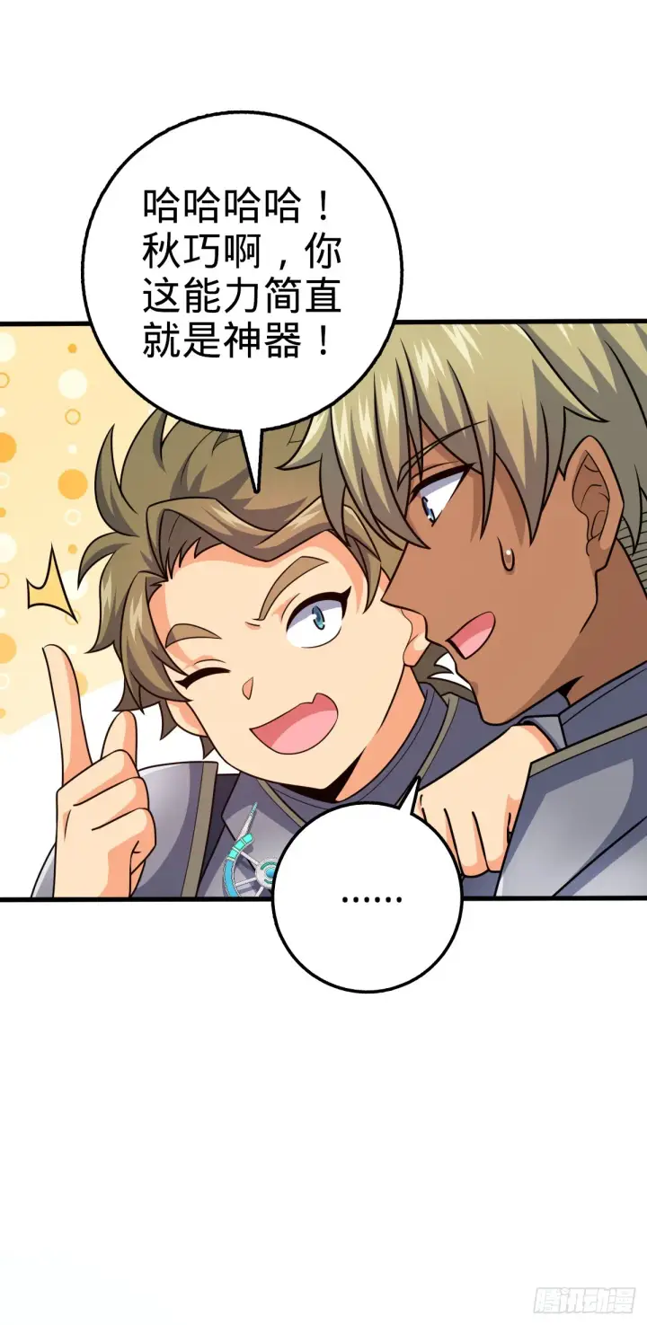 漫画《大王饶命》658 人形自走禁空神器第36张图