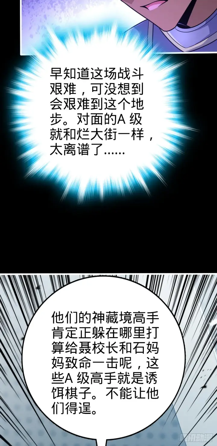 漫画《大王饶命》658 人形自走禁空神器第42张图