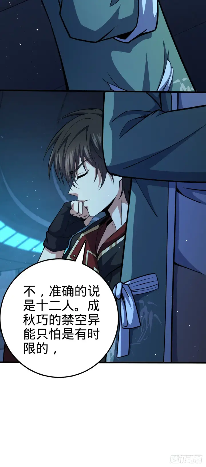 漫画《大王饶命》658 人形自走禁空神器第60张图