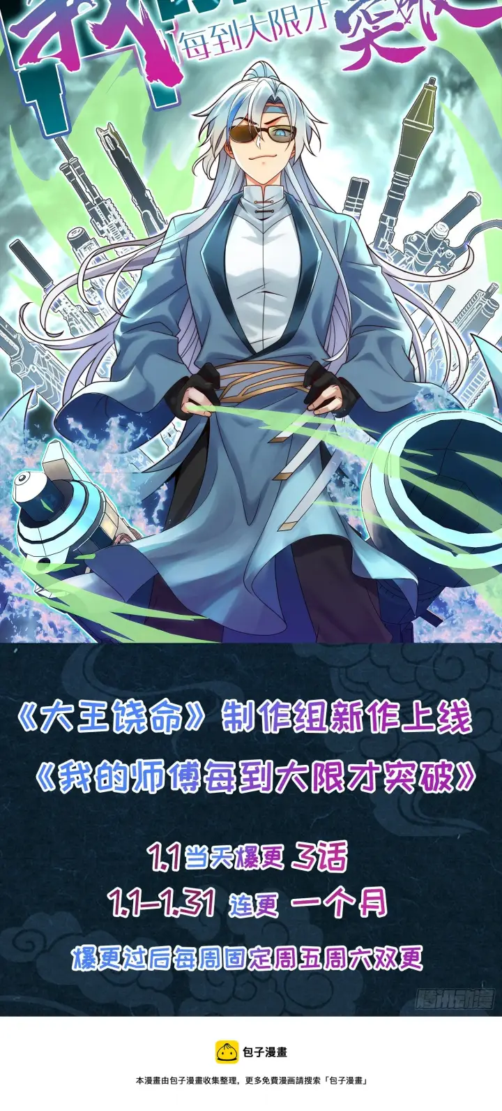 漫画《大王饶命》658 人形自走禁空神器第70张图