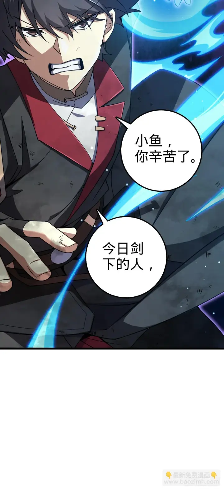 漫画《大王饶命》659 拦截偷袭第15张图