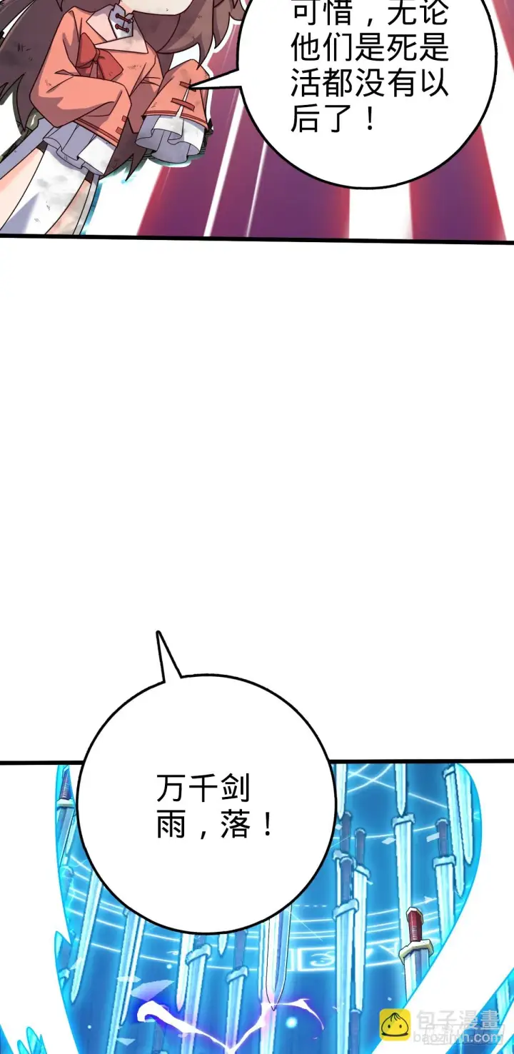 漫画《大王饶命》659 拦截偷袭第22张图