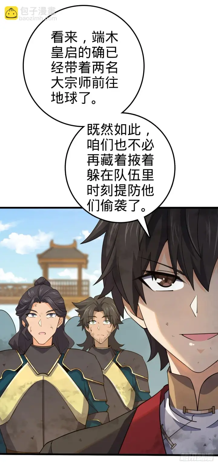 漫画《大王饶命》659 拦截偷袭第32张图
