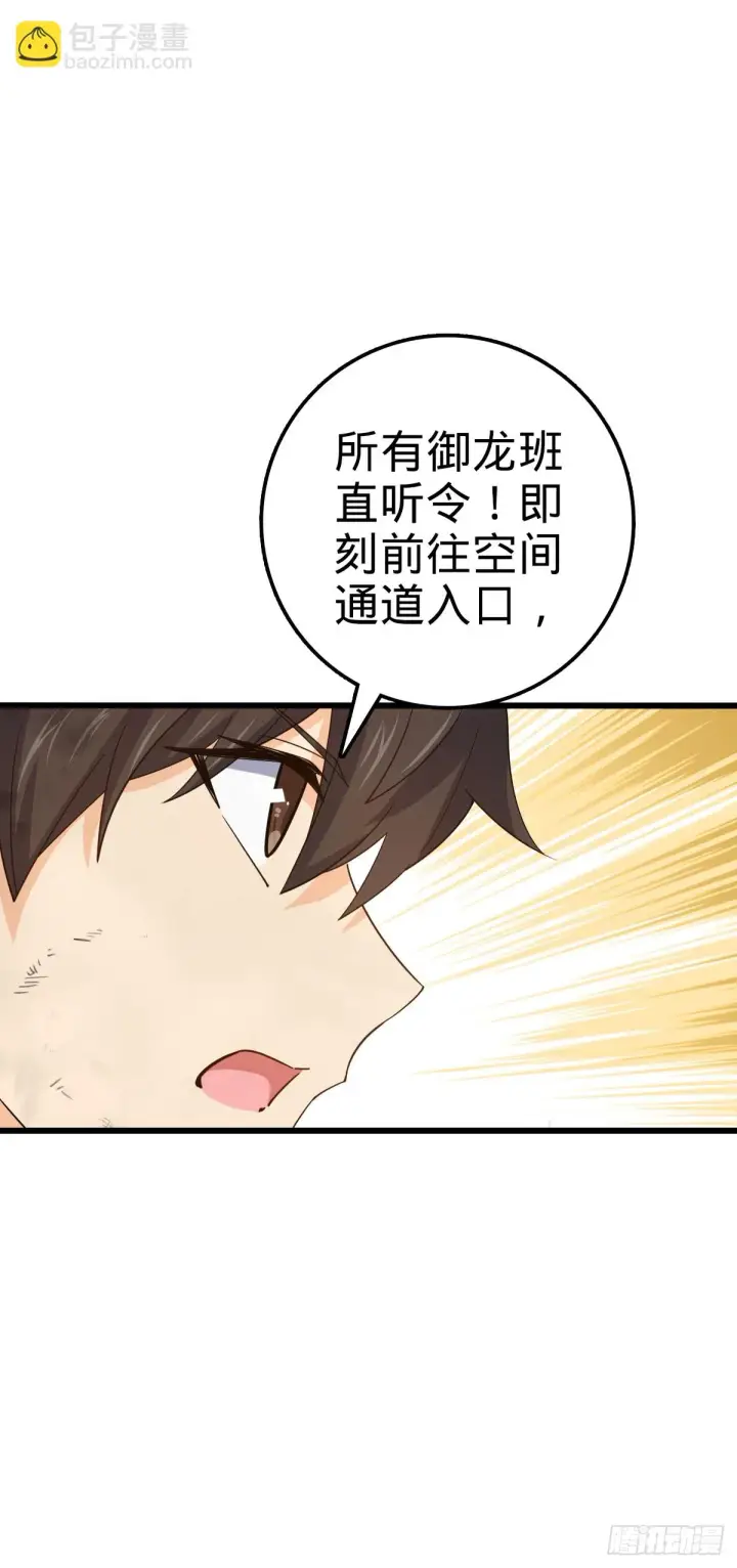 漫画《大王饶命》659 拦截偷袭第33张图