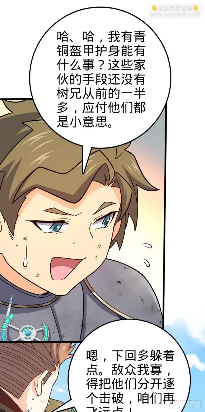 漫画《大王饶命》659 拦截偷袭第46张图