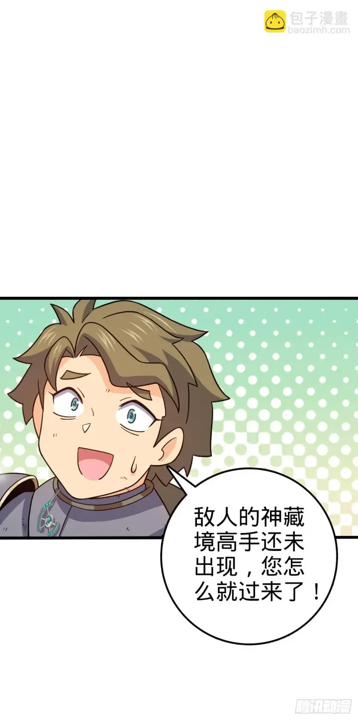 漫画《大王饶命》659 拦截偷袭第53张图