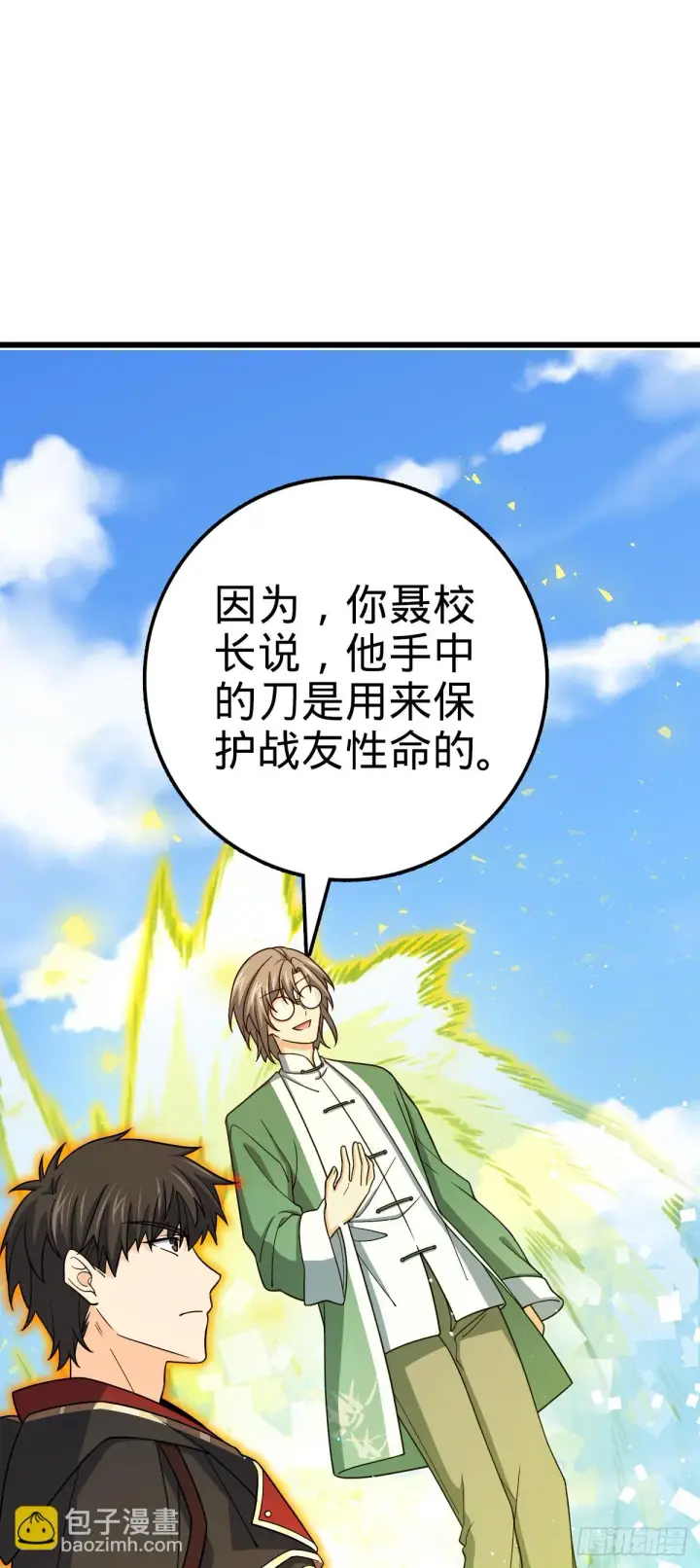 漫画《大王饶命》659 拦截偷袭第54张图