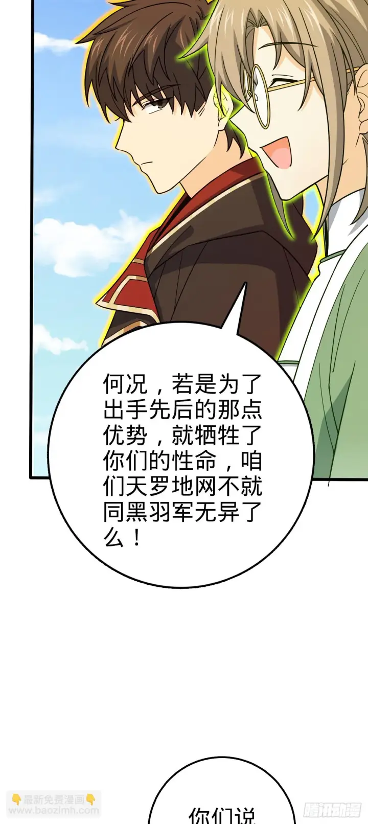 漫画《大王饶命》659 拦截偷袭第56张图