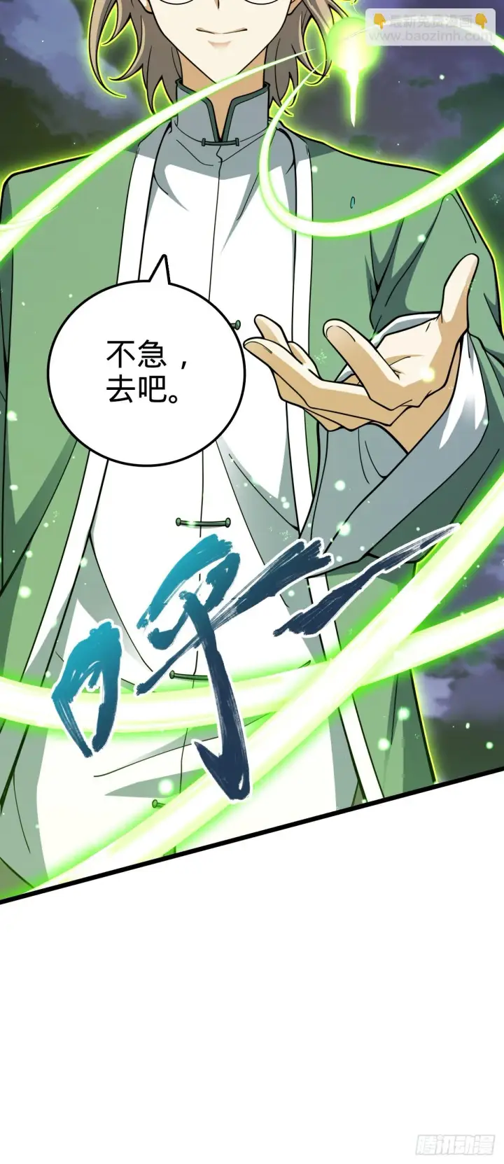 漫画《大王饶命》660 藏头露尾终显形第20张图