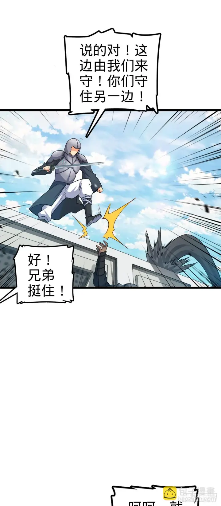 漫画《大王饶命》660 藏头露尾终显形第26张图