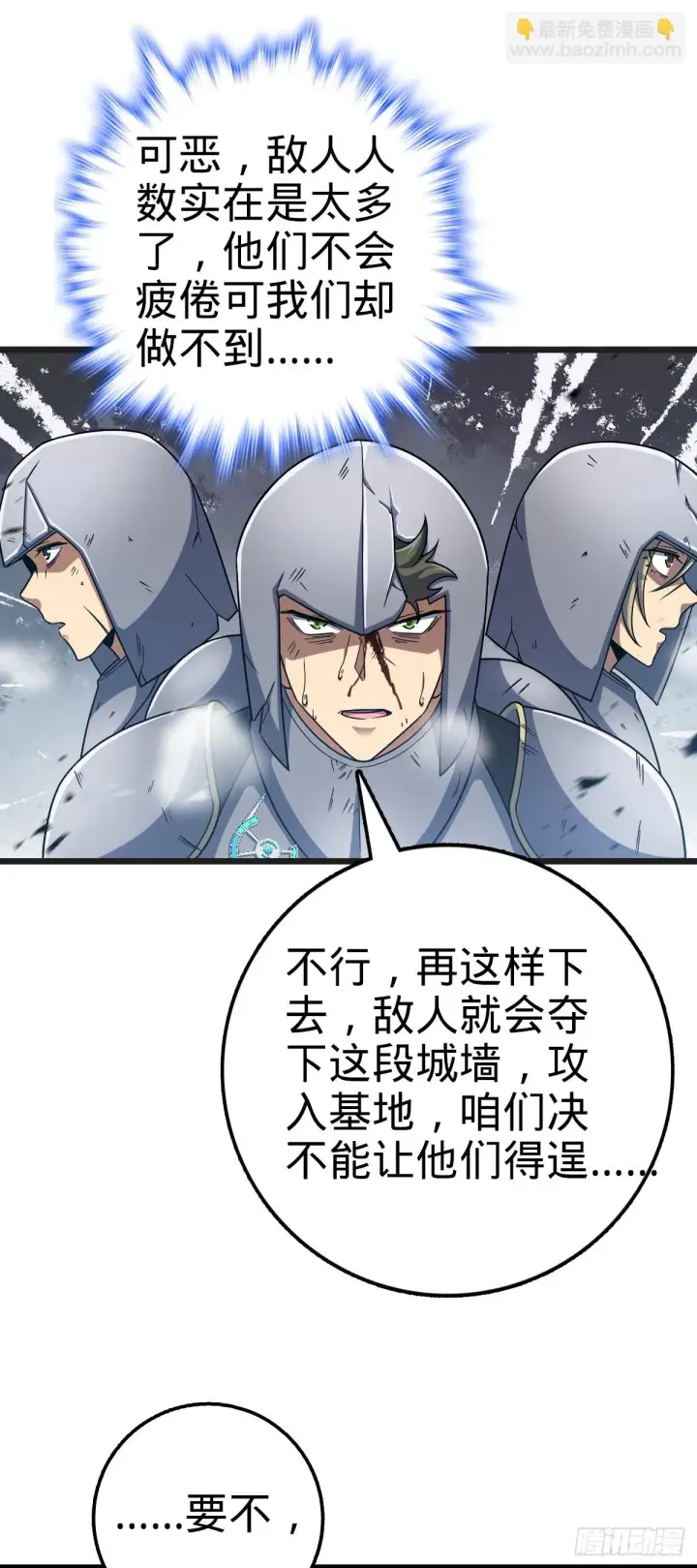 漫画《大王饶命》660 藏头露尾终显形第39张图