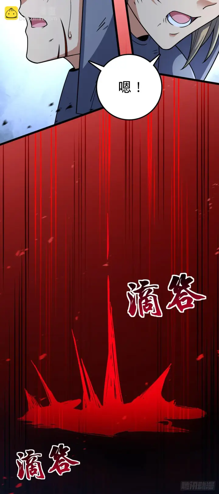 漫画《大王饶命》660 藏头露尾终显形第41张图