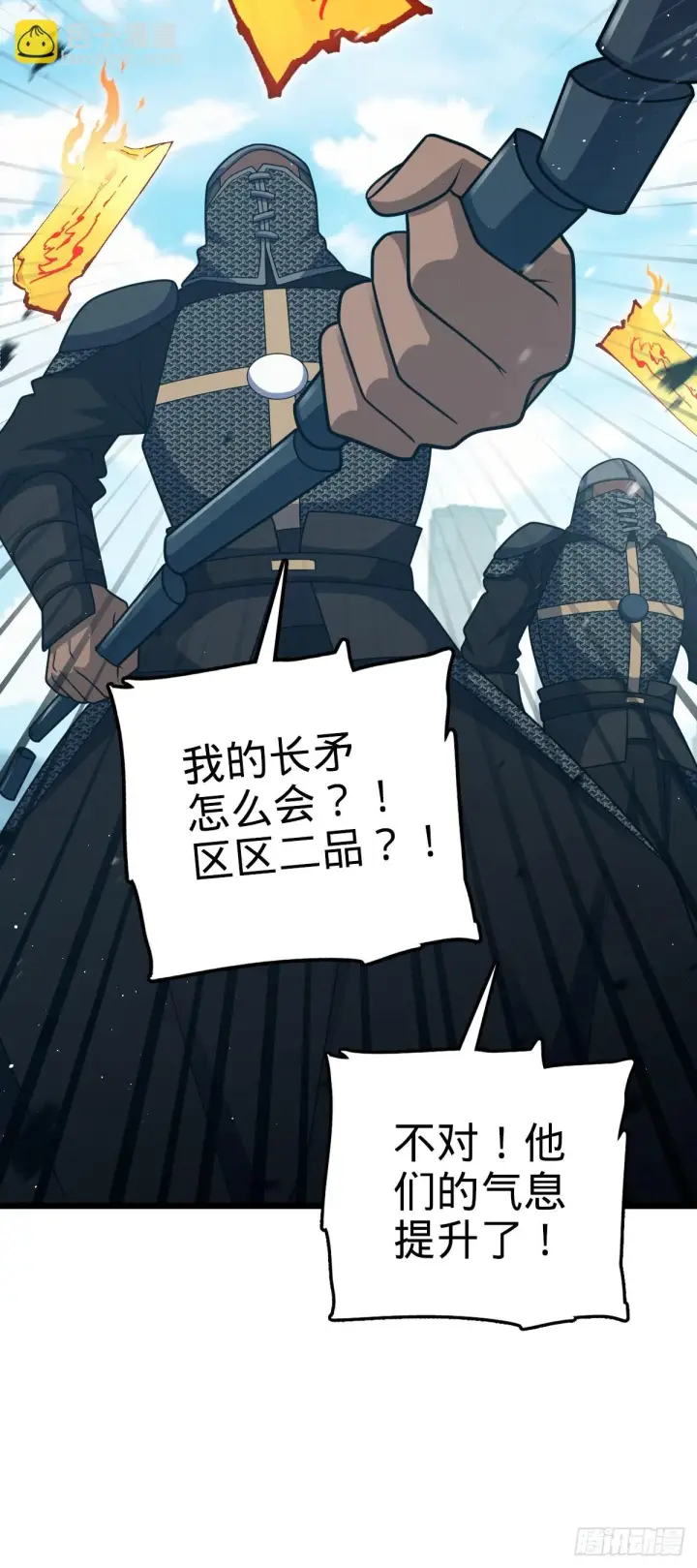 漫画《大王饶命》660 藏头露尾终显形第49张图