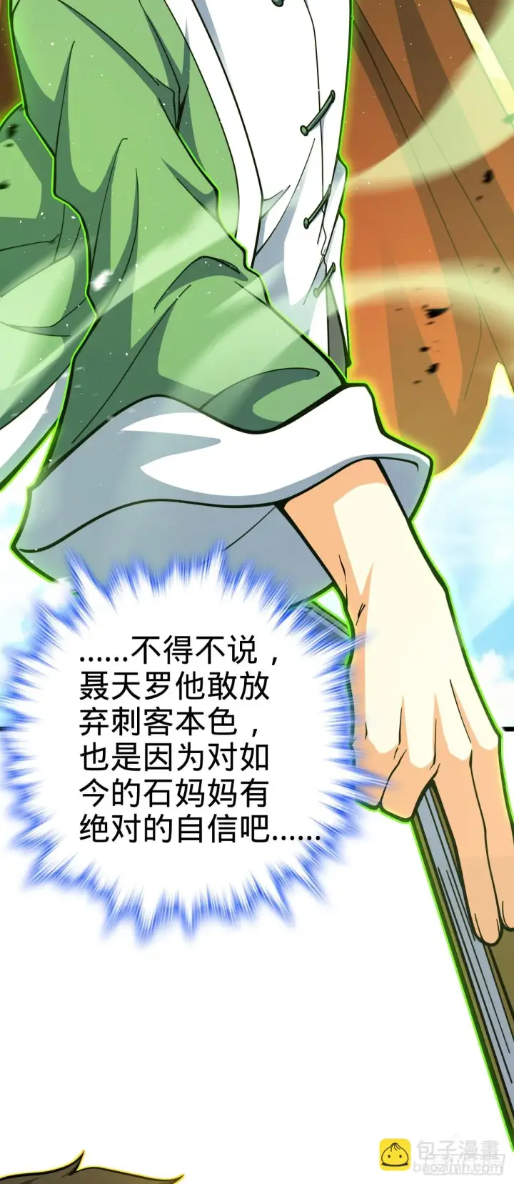 漫画《大王饶命》660 藏头露尾终显形第5张图