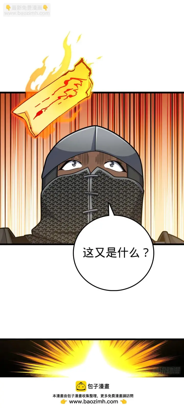 漫画《大王饶命》660 藏头露尾终显形第50张图
