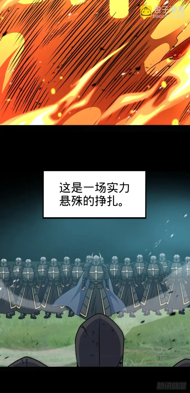 漫画《大王饶命》660 藏头露尾终显形第59张图