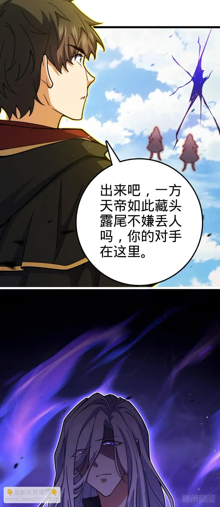 漫画《大王饶命》660 藏头露尾终显形第6张图