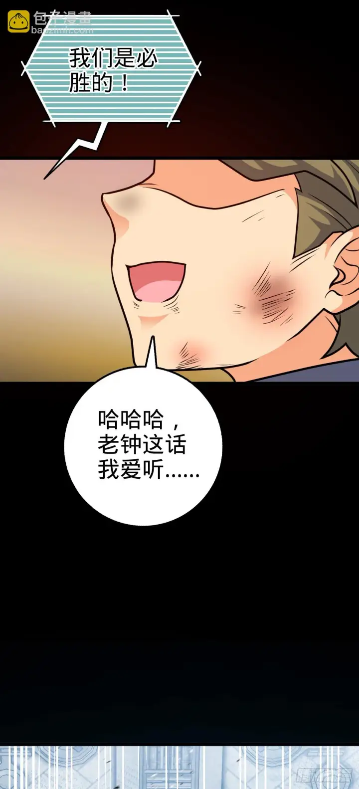 漫画《大王饶命》660 藏头露尾终显形第64张图