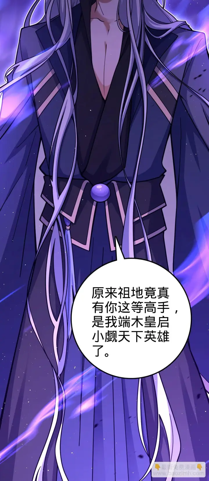 漫画《大王饶命》660 藏头露尾终显形第7张图