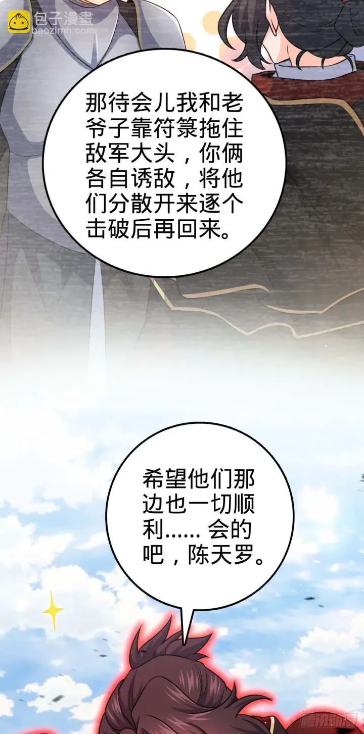 漫画《大王饶命》661 千山鸟飞绝第21张图