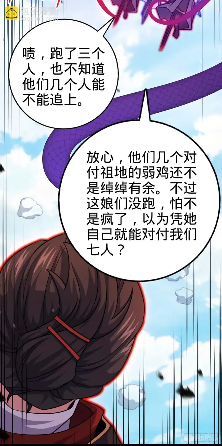 漫画《大王饶命》661 千山鸟飞绝第3张图