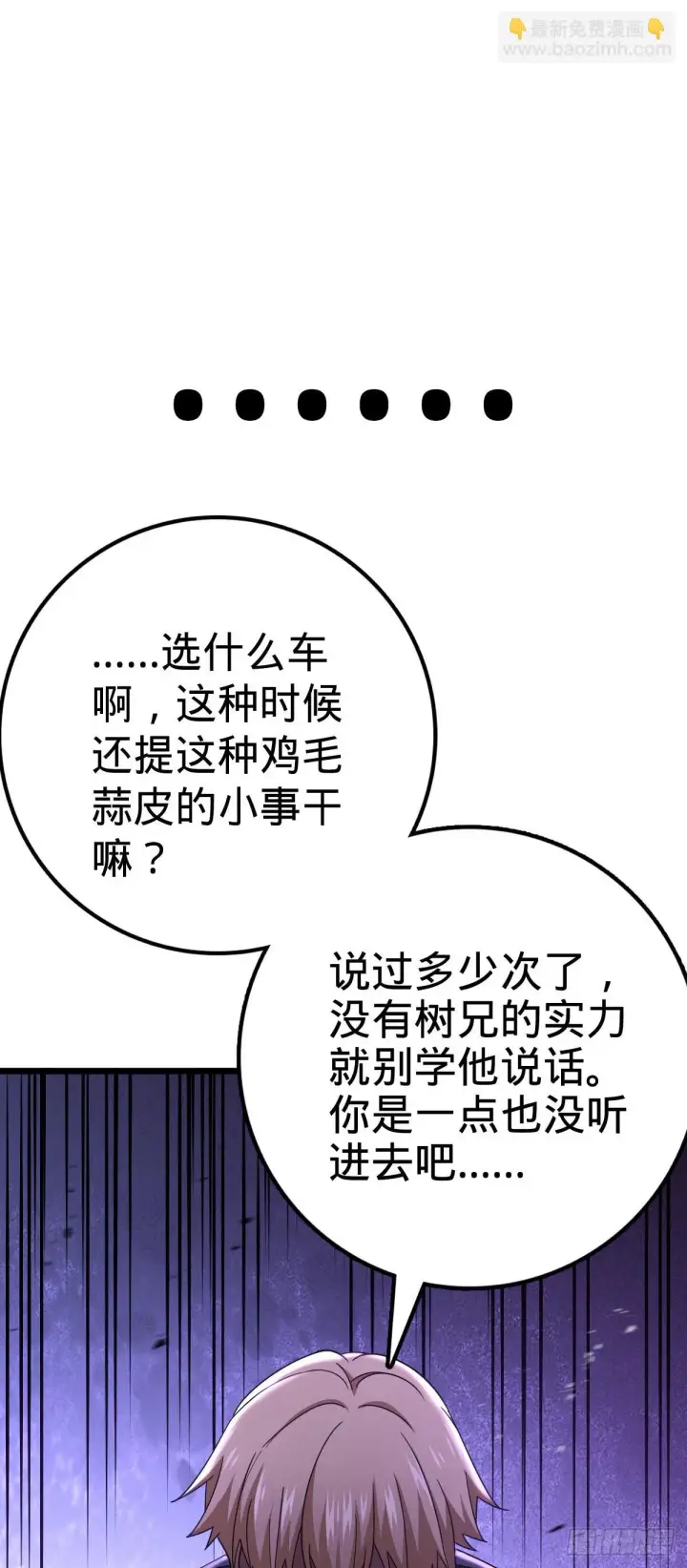 漫画《大王饶命》661 千山鸟飞绝第62张图