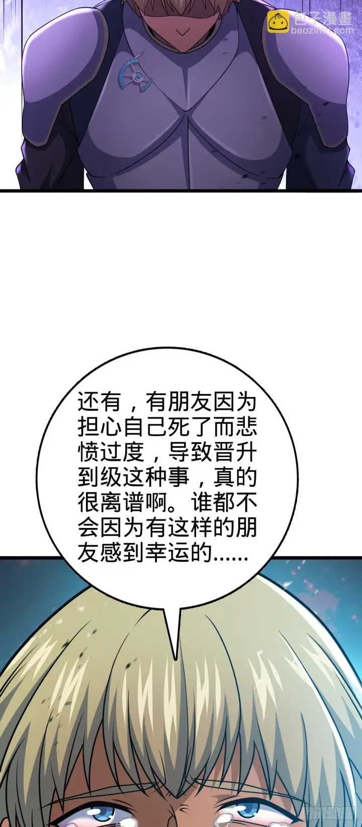 漫画《大王饶命》661 千山鸟飞绝第63张图