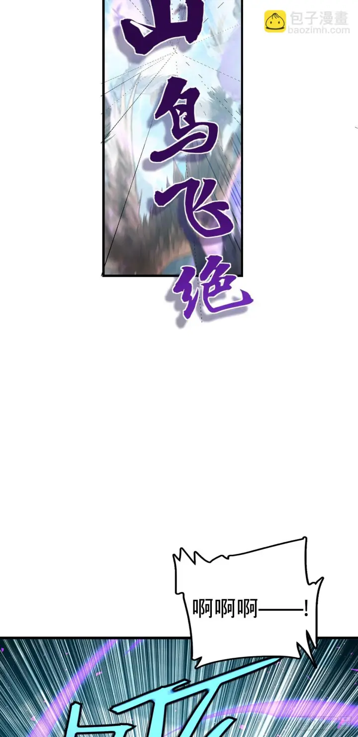 漫画《大王饶命》661 千山鸟飞绝第74张图